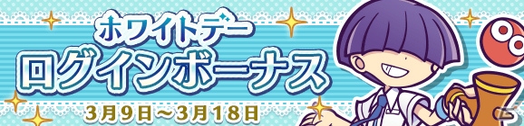 「ぷよぷよ!!クエスト」ホワイトデー記念！ティータイムのまぐろやすましたクルークの★7が登場の画像9