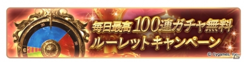 「グランブルーファンタジー」6th Anniversaryキャンペーンが開催！100連ガチャが必ず1回以上無料で引けるの画像2