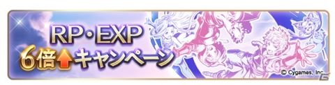 「グランブルーファンタジー」6th Anniversaryキャンペーンが開催！100連ガチャが必ず1回以上無料で引けるの画像5