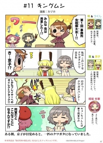 「BATON=RELAY たぶん公式コミック ボイスサバイバル～声優24時～」の第11話「キングムシ」が公開！の画像2