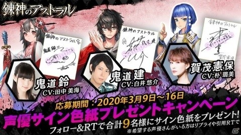 「錬神のアストラル」賀茂憲保役・朴璐美さんらの直筆サイン色紙が当たるキャンペーンが実施！の画像1