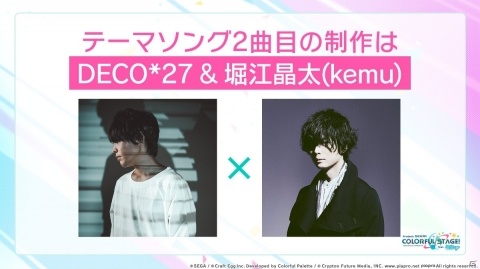 「プロジェクトセカイ」の事前登録は4月下旬に開始！DECO*27さんと堀江晶太（kemu）さんによるテーマソング制作も発表の画像13