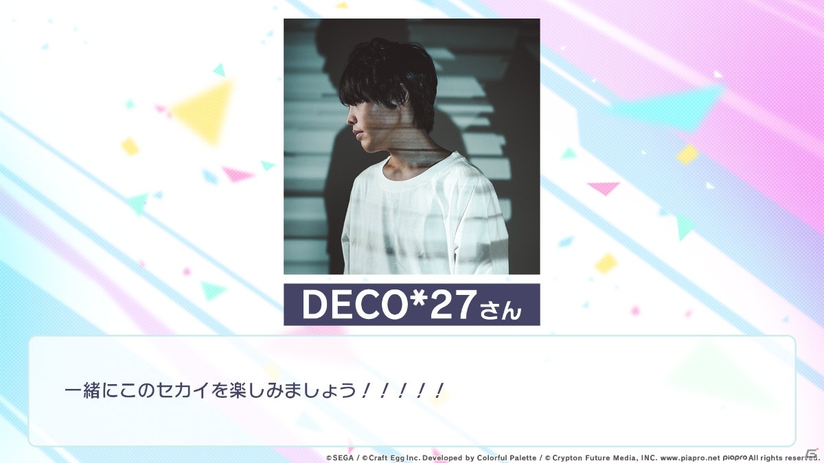 「プロジェクトセカイ」の事前登録は4月下旬に開始！DECO*27さんと堀江晶太（kemu）さんによるテーマソング制作も発表の画像14