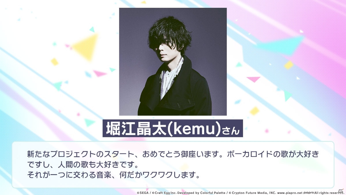 「プロジェクトセカイ」の事前登録は4月下旬に開始！DECO*27さんと堀江晶太（kemu）さんによるテーマソング制作も発表の画像15