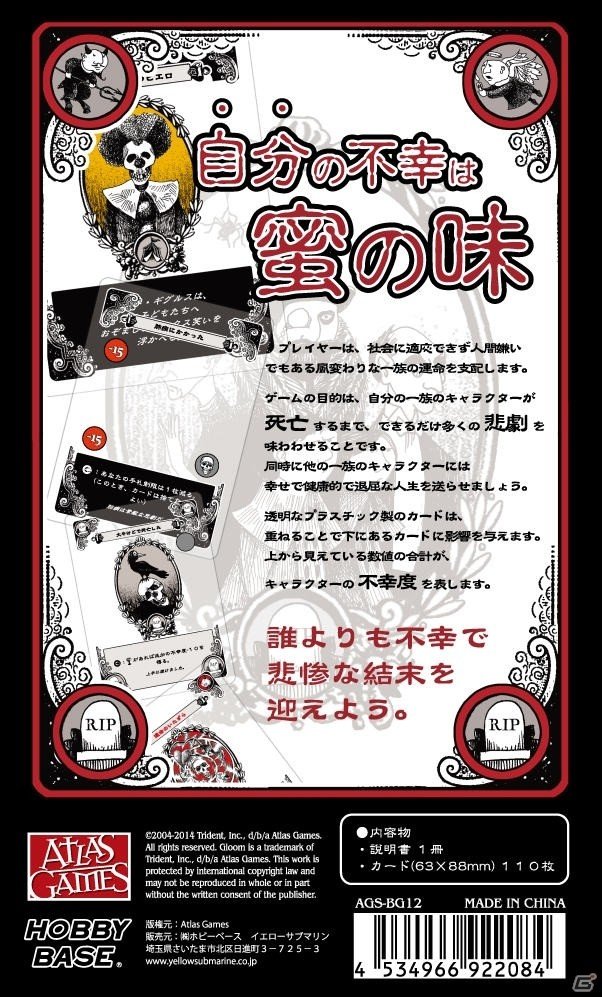 最も不幸な一族を目指せ！カードゲーム「Gloom 日本語版」が東京ゲームマーケット2020春で先行発売の画像2