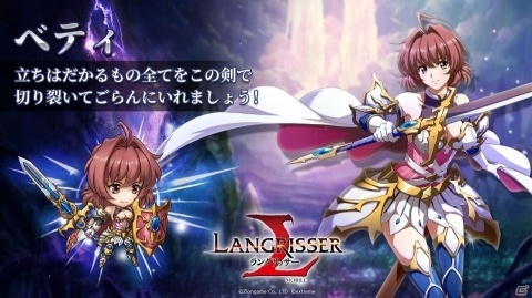 「ラングリッサー モバイル」レインフォルスとベティがSSR英雄として登場！うるし原智志先生描きおろしによる限定スキンもの画像3