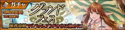 「チェインクロニクル3」グランドサーガ「砂漠の湖都篇」が追加！ムジカ（CV：佐倉綾音）が登場する「グランドフェス」も実施の画像5