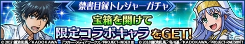 「ユニゾンリーグ」×「とある科学の超電磁砲T」コラボイベントに上条当麻やインデックスらが登場！の画像4