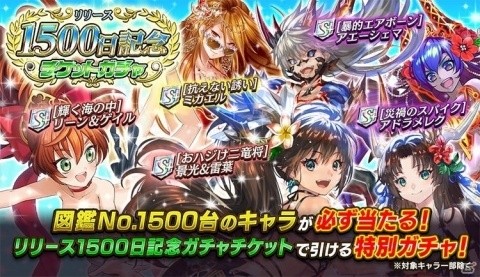 「逆転オセロニア」にて「リリース1500日記念キャンペーン」が開催！記念チケットガチャなどが実施の画像2