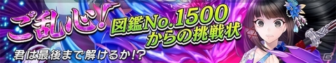 「逆転オセロニア」にて「リリース1500日記念キャンペーン」が開催！記念チケットガチャなどが実施の画像4