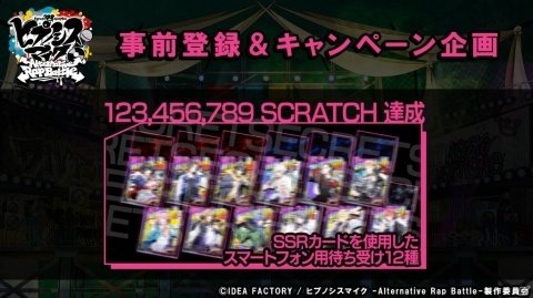 「ヒプノシスマイク -Alternative Rap Battle-」事前登録キャンペーンの追加報酬はスマートフォン用待ち受けに！の画像1