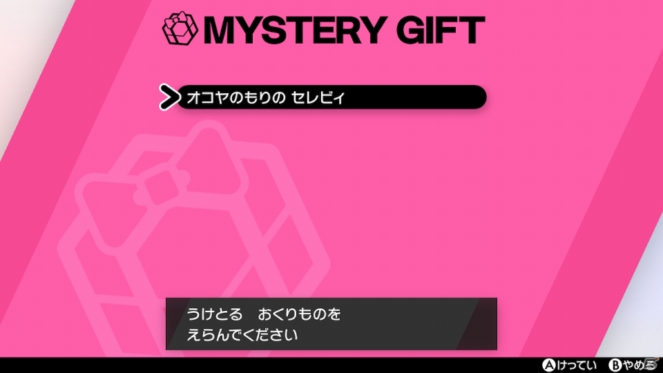 「劇場版ポケットモンスター ココ」特別前売券でザルードと色違いのセレビィが配布決定！の画像15