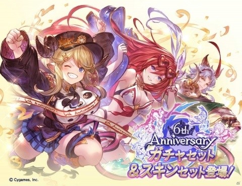 「グランブルーファンタジー」期間限定装備やリミテッドシリーズ解放武器も選べる6周年記念のガチャセット＆スキンセットが登場！の画像1