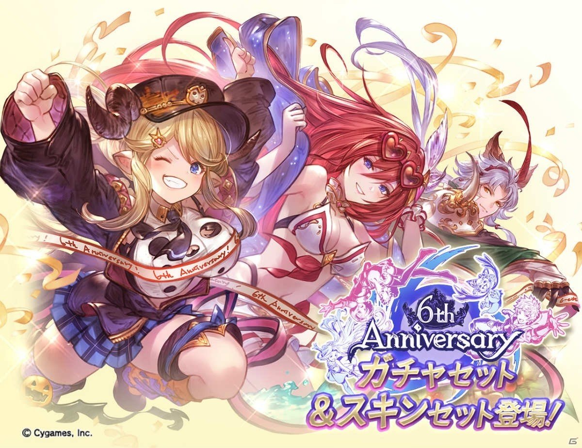 グランブルーファンタジー 期間限定装備やリミテッドシリーズ解放武器も選べる6周年記念のガチャセット スキンセットが登場 ゲーム情報サイト Gamer