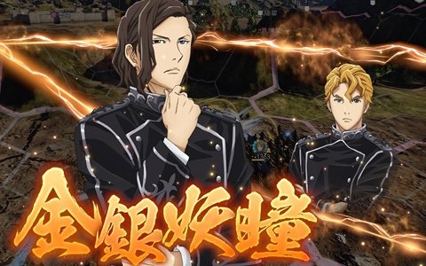 三國志14 銀英伝コラボ第2弾としてオーベルシュタインとミッターマイヤー ロイエンタール ヒルダが3月19日に配信 ゲーム情報サイト Gamer