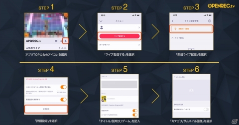 「Kick-Flight」OPENREC.tvにてライブ配信/視聴キャンペーンが実施！の画像2