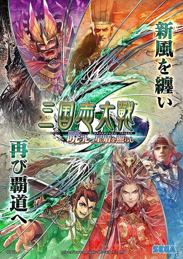 「三国志大戦 暁光、星盾を照らし」が稼働開始！遠距離から敵を射抜く新兵種「連弩兵」や遊軍カードなどが追加の画像1