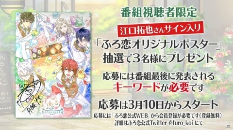 「ふろ恋 私だけの入浴執事」第2回オンライン番組に江口拓也さんが登場！ サイン入り特製ポスターのプレゼント企画も実施の画像5