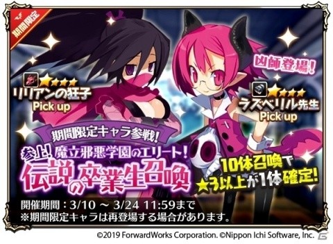 「魔界戦記ディスガイアRPG」ラズベリル先生による“禍害授業”の様子を描いたストーリーイベントが実施！の画像5