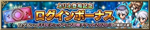 「ファイナルファンタジー ブレイブエクスヴィアス」オリジナルユニット・ネリネがCGムービー付きで登場！の画像12