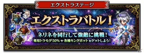 「ファイナルファンタジー ブレイブエクスヴィアス」オリジナルユニット・ネリネがCGムービー付きで登場！の画像9