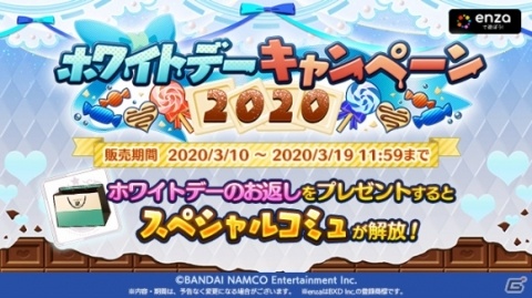 「アイドルマスター シャイニーカラーズ」スペシャルコミュを楽しめる「ホワイトデーキャンペーン2020」開催！の画像1