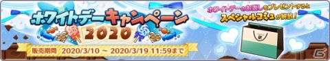 「アイドルマスター シャイニーカラーズ」スペシャルコミュを楽しめる「ホワイトデーキャンペーン2020」開催！の画像2