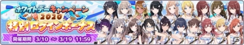 「アイドルマスター シャイニーカラーズ」スペシャルコミュを楽しめる「ホワイトデーキャンペーン2020」開催！の画像3