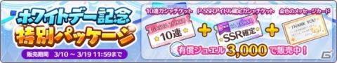 「アイドルマスター シャイニーカラーズ」スペシャルコミュを楽しめる「ホワイトデーキャンペーン2020」開催！の画像4