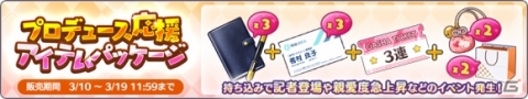 「アイドルマスター シャイニーカラーズ」スペシャルコミュを楽しめる「ホワイトデーキャンペーン2020」開催！の画像8