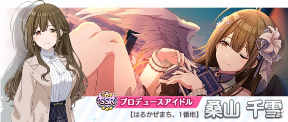SSRプロデュースアイドル【はるかぜまち、1番地】桑山 千雪