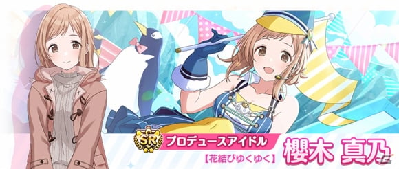 SRプロデュースアイドル【花結びゆくゆく】櫻木 真乃
