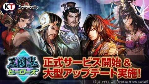 「三国志ヒーローズ」正式サービス開始！友だちと対戦できる「ルームマッチ」やおまかせ遠征などが追加の画像1