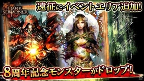「ダークサマナー」8周年を記念してGODレアリティモンスターの取引が解禁！召喚にはアルテミスが登場の画像2