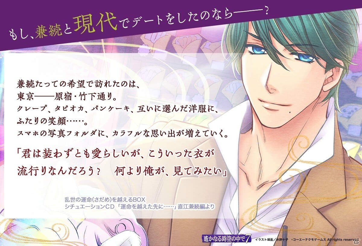 遙かなる時空の中で7」寺島拓篤さん、鈴村健一さんの直筆サイン色紙が