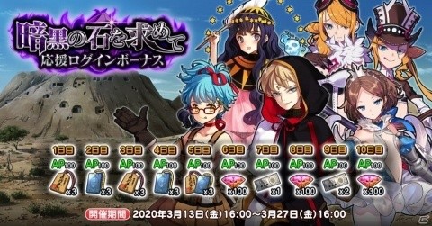 「英雄＊戦姫WW」エリアスとノストラダムスが登場！「暗黒の石をもとめてガチャ・探求者編」が実施の画像2