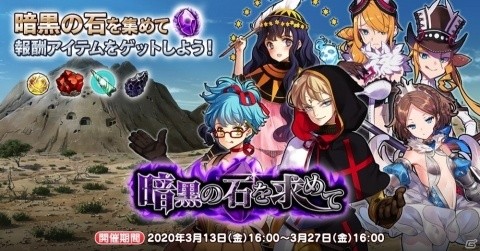 「英雄＊戦姫WW」エリアスとノストラダムスが登場！「暗黒の石をもとめてガチャ・探求者編」が実施の画像3