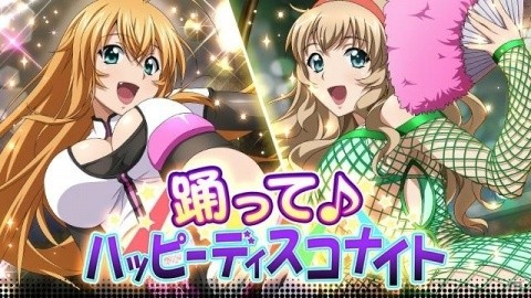 「一騎当千 バーストファイト」呉栄＆呂蒙が報酬のイベント「踊って♪ハッピーディスコナイト」が開始！の画像1
