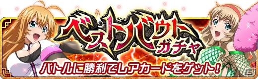「一騎当千 バーストファイト」呉栄＆呂蒙が報酬のイベント「踊って♪ハッピーディスコナイト」が開始！の画像4