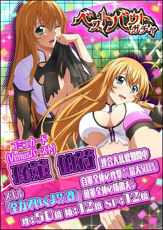 「一騎当千 バーストファイト」呉栄＆呂蒙が報酬のイベント「踊って♪ハッピーディスコナイト」が開始！の画像5