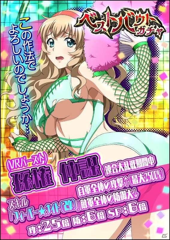 「一騎当千 バーストファイト」呉栄＆呂蒙が報酬のイベント「踊って♪ハッピーディスコナイト」が開始！の画像6