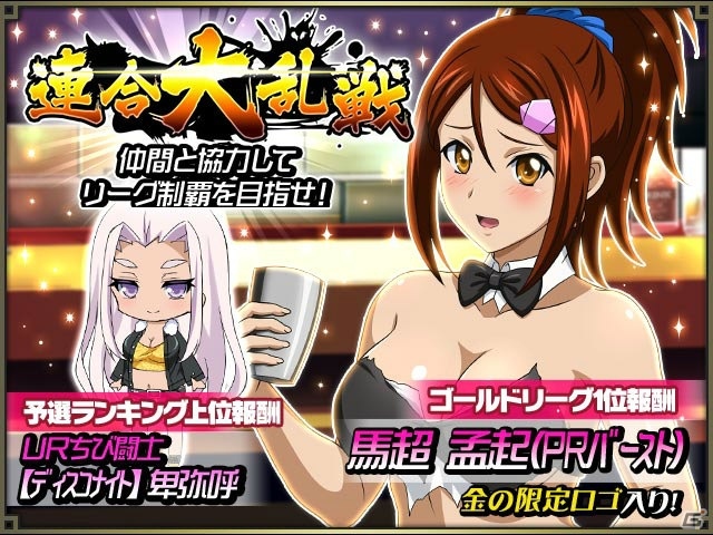 「一騎当千 バーストファイト」呉栄＆呂蒙が報酬のイベント「踊って♪ハッピーディスコナイト」が開始！の画像7