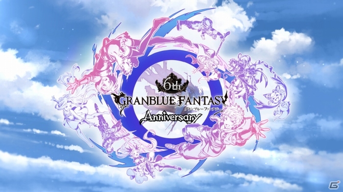 「グランブルーファンタジー」6周年を記念したキャンペーンをルリアが紹介する新TVCMが放送開始！の画像2