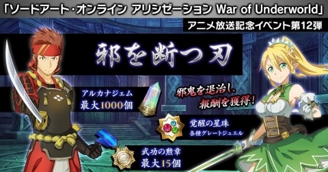 「ソードアート・オンライン インテグラル・ファクター」全世界2周年記念をした無料オーダーが開催！の画像10