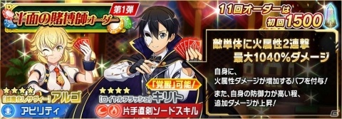 「ソードアート・オンライン インテグラル・ファクター」全世界2周年記念をした無料オーダーが開催！の画像11