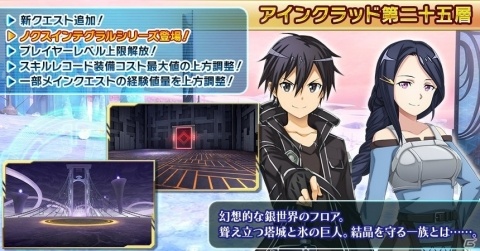 「ソードアート・オンライン インテグラル・ファクター」全世界2周年記念をした無料オーダーが開催！の画像4