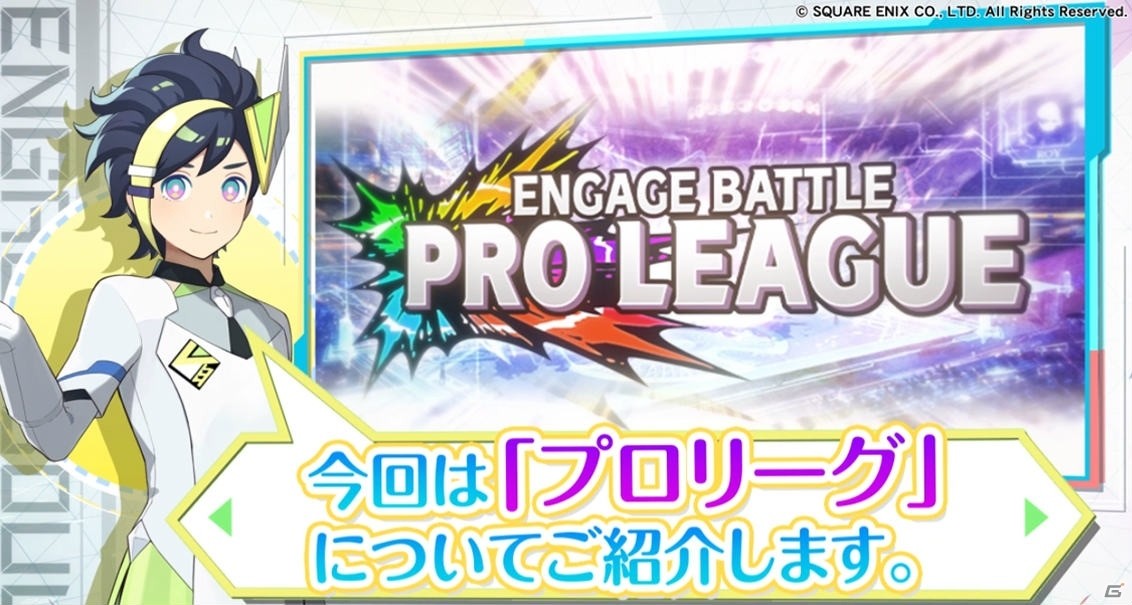 「エンゲージソウルズ」属性の異なるキャラクターで5対5の団体戦に挑む「プロリーグ」の紹介動画が公開！の画像1