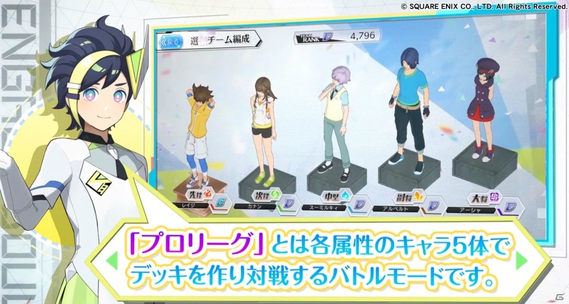 「エンゲージソウルズ」属性の異なるキャラクターで5対5の団体戦に挑む「プロリーグ」の紹介動画が公開！の画像2