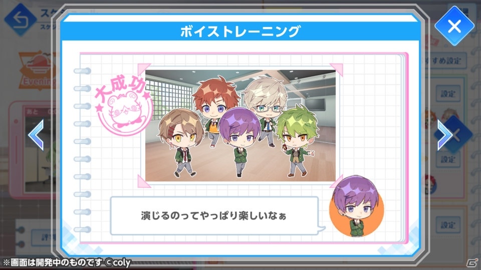 「オンエア！」声優のお仕事を行う「スケジュール」機能などが登場！3月実施予定のアップデート情報が公開の画像4