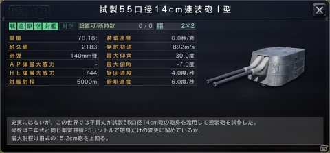 「艦つく -Warship Craft-」新モード「遠征」が実装！試製55口径14cm連装砲などの艤装パーツが獲得可能の画像4